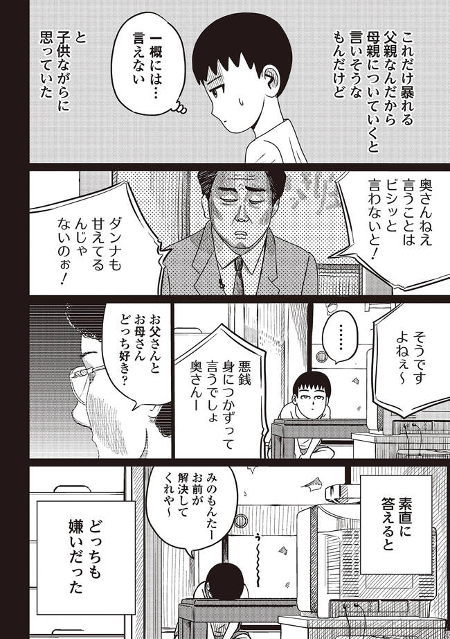 禁断の質問「パパとママどっちが好き?」娘が取った驚きの行動で反省やっぱり家が好き〜おっとぅんとみったんと私〜 第35話 ウーマンエキサイト