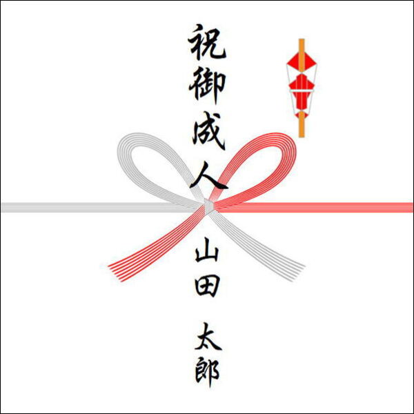 成人祝いの相場は？甥や姪にはいくら渡す？基本マナーやおすすめギフトも紹介ママソレ powered byママ賃貸子育てママのくらしがちょっぴり軽くなる生の声メディア暮らし