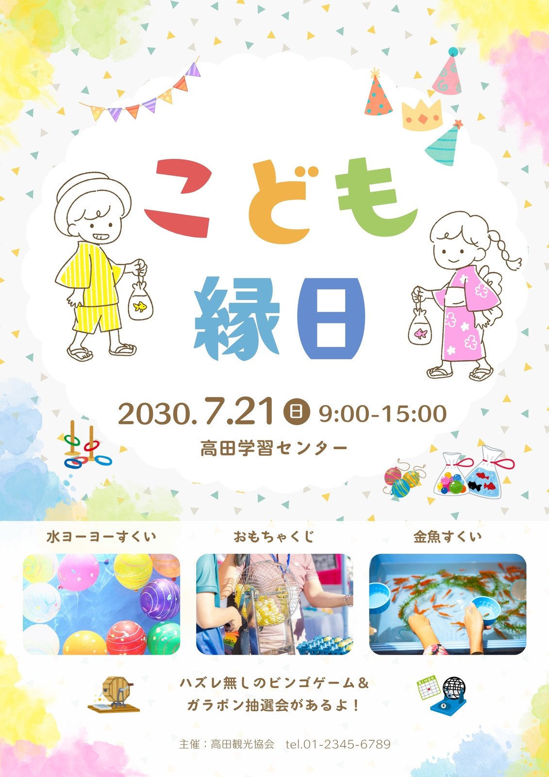 夏_イベント告知_こども向け_9150のチラシ・フライヤー無料デザインテンプレート印刷のラクスル