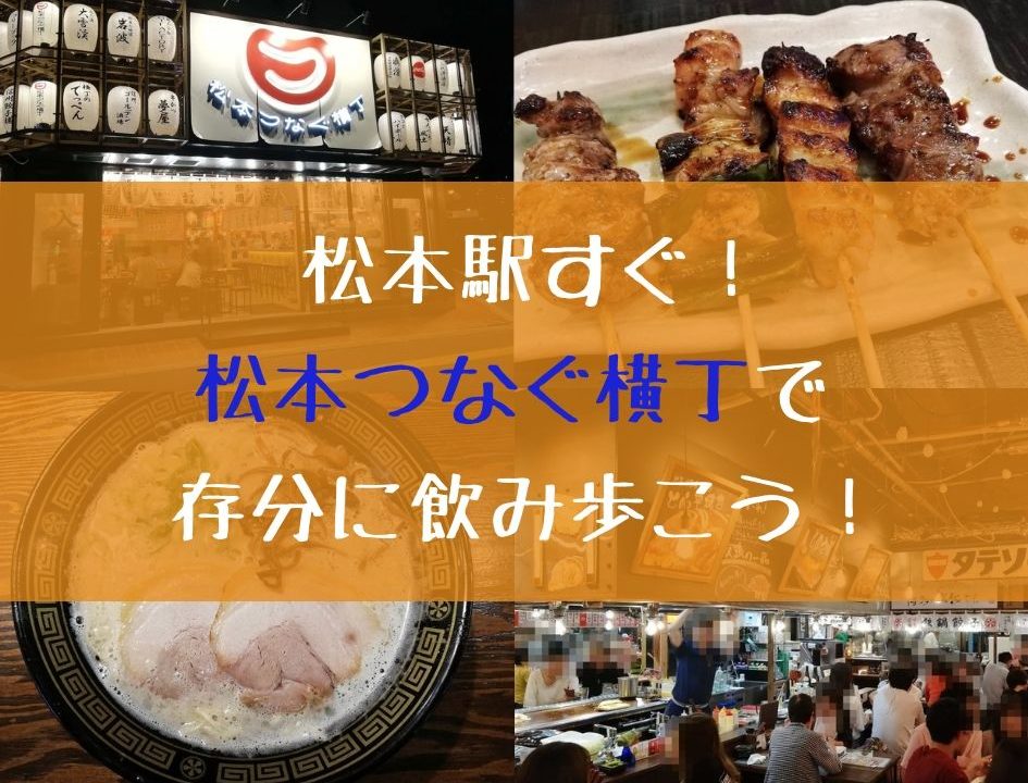 松本市 つなぐ横丁出会いTikTok