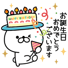 お誕生日おめでとう無料LINEスタンプ 誕生日メッセージカード「Happy Birthday」英語メッセージ文例 無料LINEスタンプメッセージカード