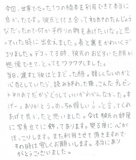 大至急!!お誕生日の彼氏へ手紙を書いたので添削してほしいです >- Yahoo!知恵袋