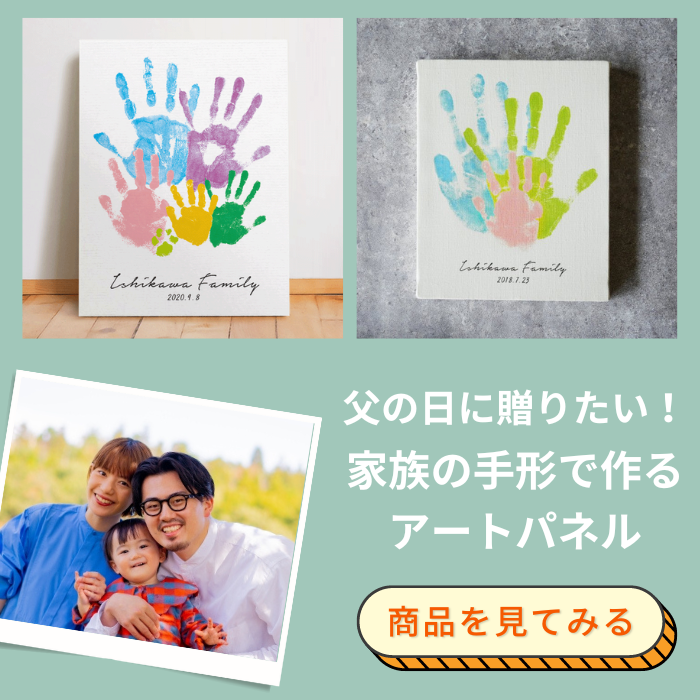 手形アート 父の日のプレゼント 横向き