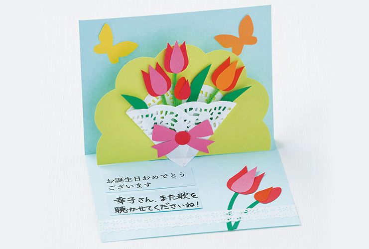 バースデーカード ハンドメイド オリジナル 手作り ポップアップ 仕掛け 祝い ポップアップカードの作り方 飛び出す仕掛けも簡単