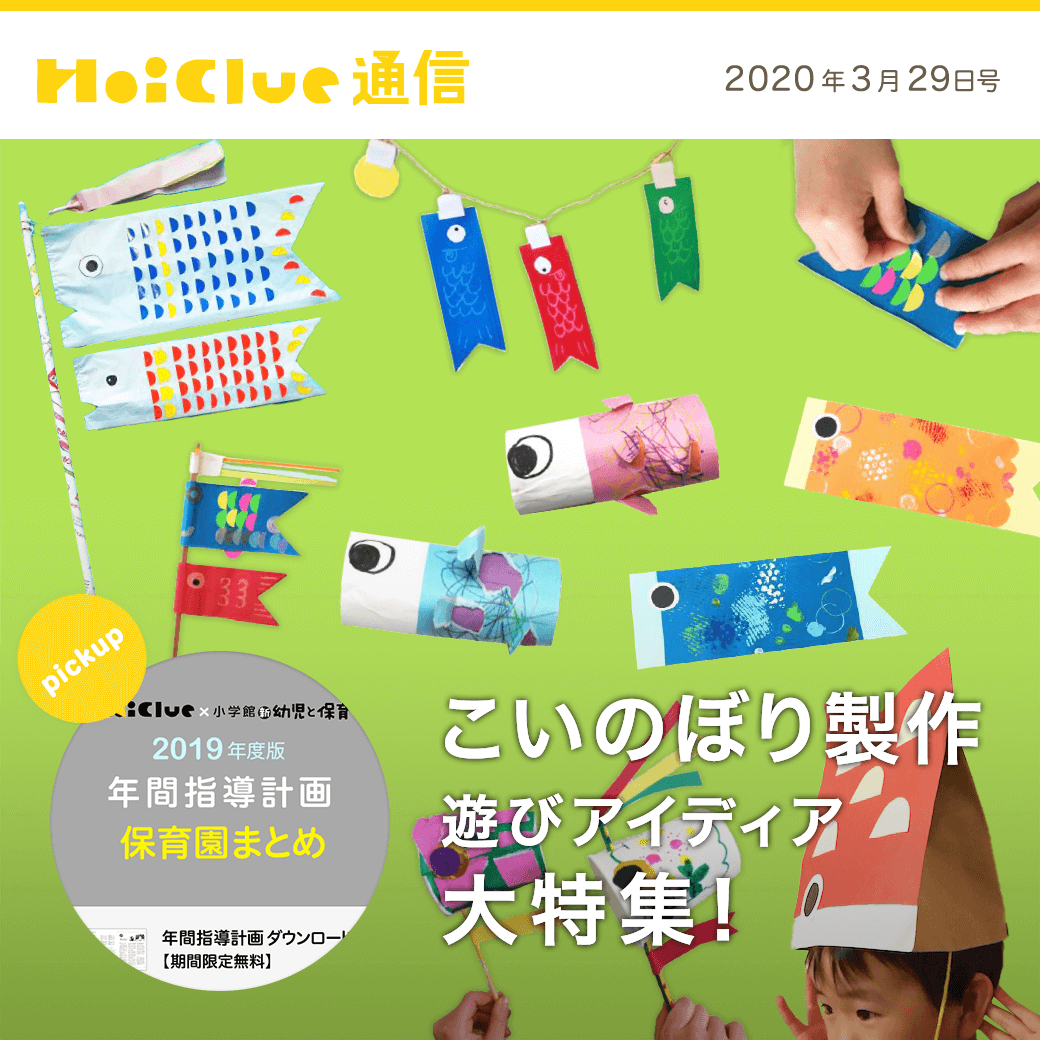 ミアヘルサ保育園ひびき