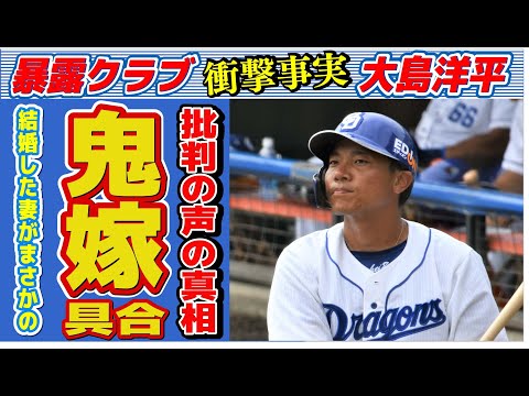 ぐう畜 大島洋平の畜生発言www - YouTube