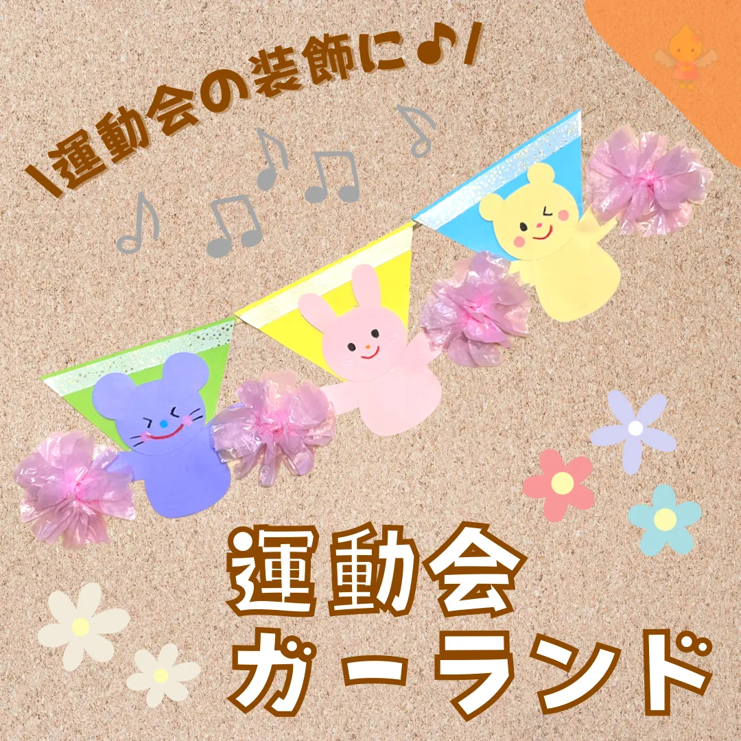 2017年運動会のメダル 2歳児 ひよこ親子教室 西東京市ひよこ親子教室