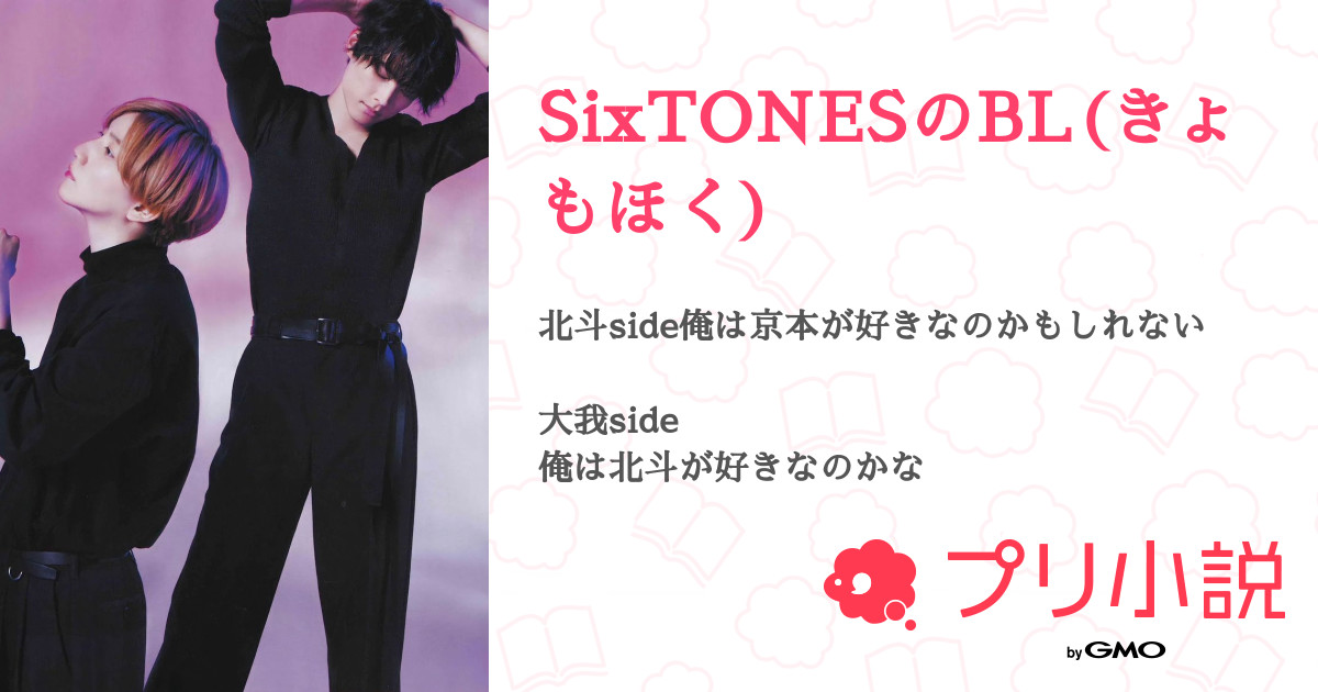 ほくきょも黒桃 君の好きなそれは - sa.ta.の小説 - pixiv