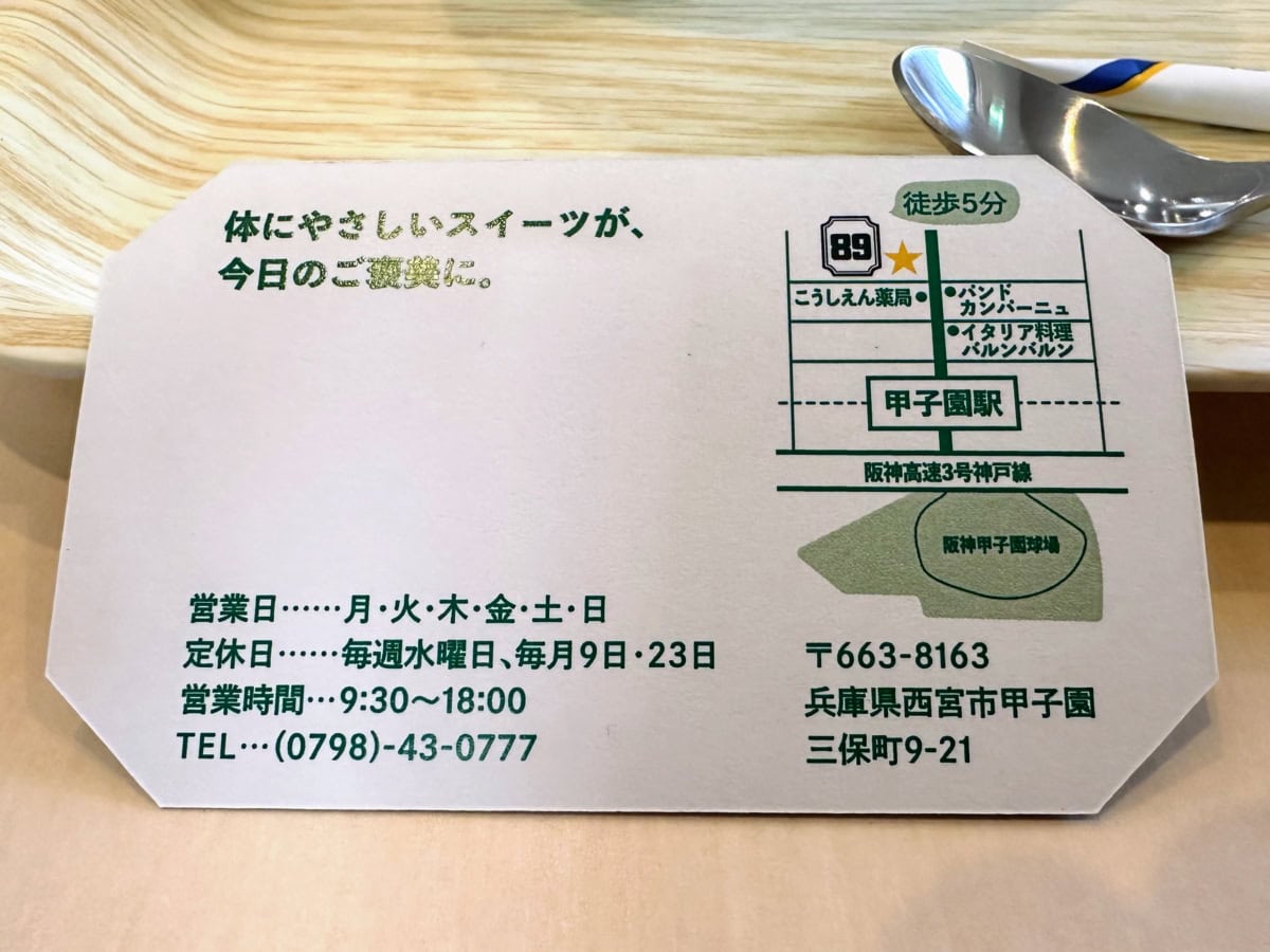 甲子園筋ぞい三保町に「fantasy 89 cafe」ってカフェができるみたい西宮つーしん