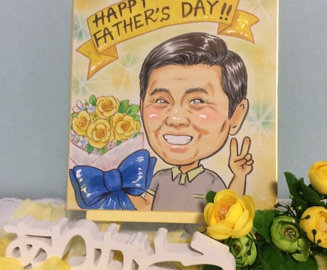 父と私の秘密」父の日に似顔絵と作文でお父さんにプレゼント！-イドカバネット