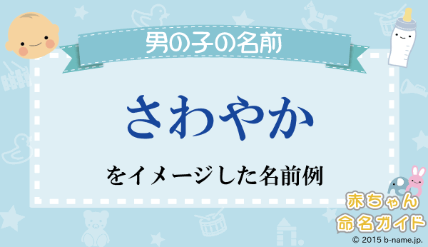 男の子 かっこいい&珍しい名前60選 おしゃれな名前を大特集はいチーズ！クリップ