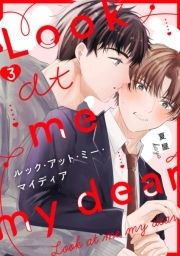 風花ちゃんだけの一途な彼氏はちょっと重い 合冊版アクセスBOOKS