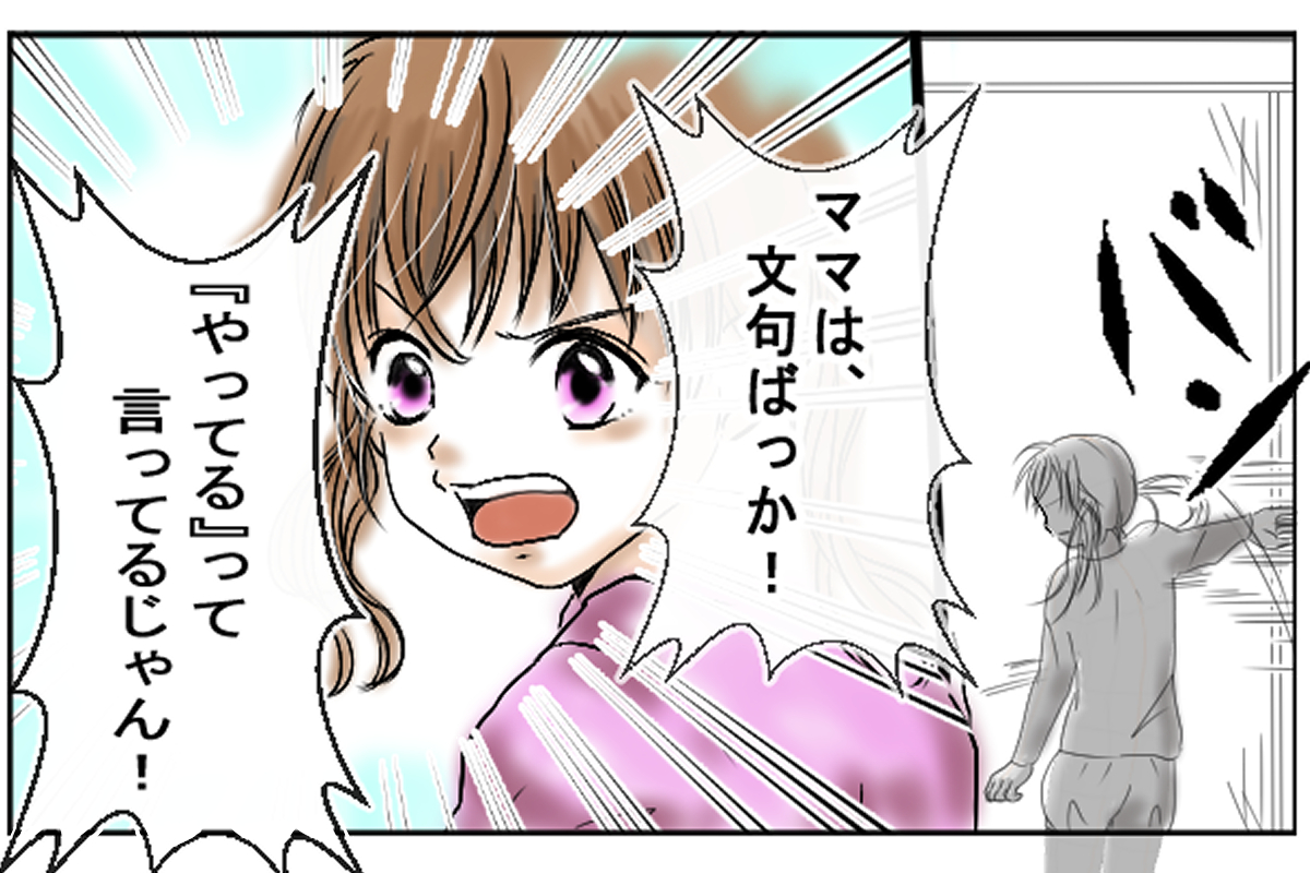 夫婦喧嘩は日常茶飯事なのに別れない。両親の不仲に巻き込まれた一人娘との歪んだ親子関係 妻で母ですが、女性風俗にハマりました咲子の場合 23ページ目- レタスクラブ