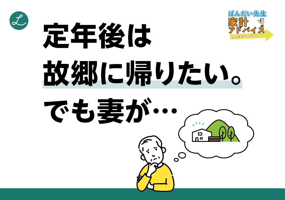 合 ふるさとに帰りたい