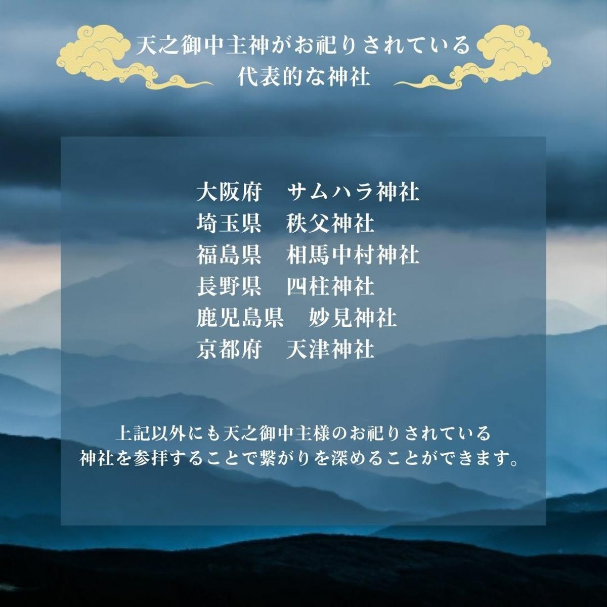 アメノミナカヌシ様 天之御中主神様 のブレスレット