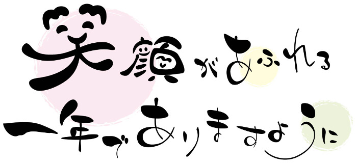年賀状のメッセージ♪一言「文例」！～友達からご無沙汰な親戚まで～