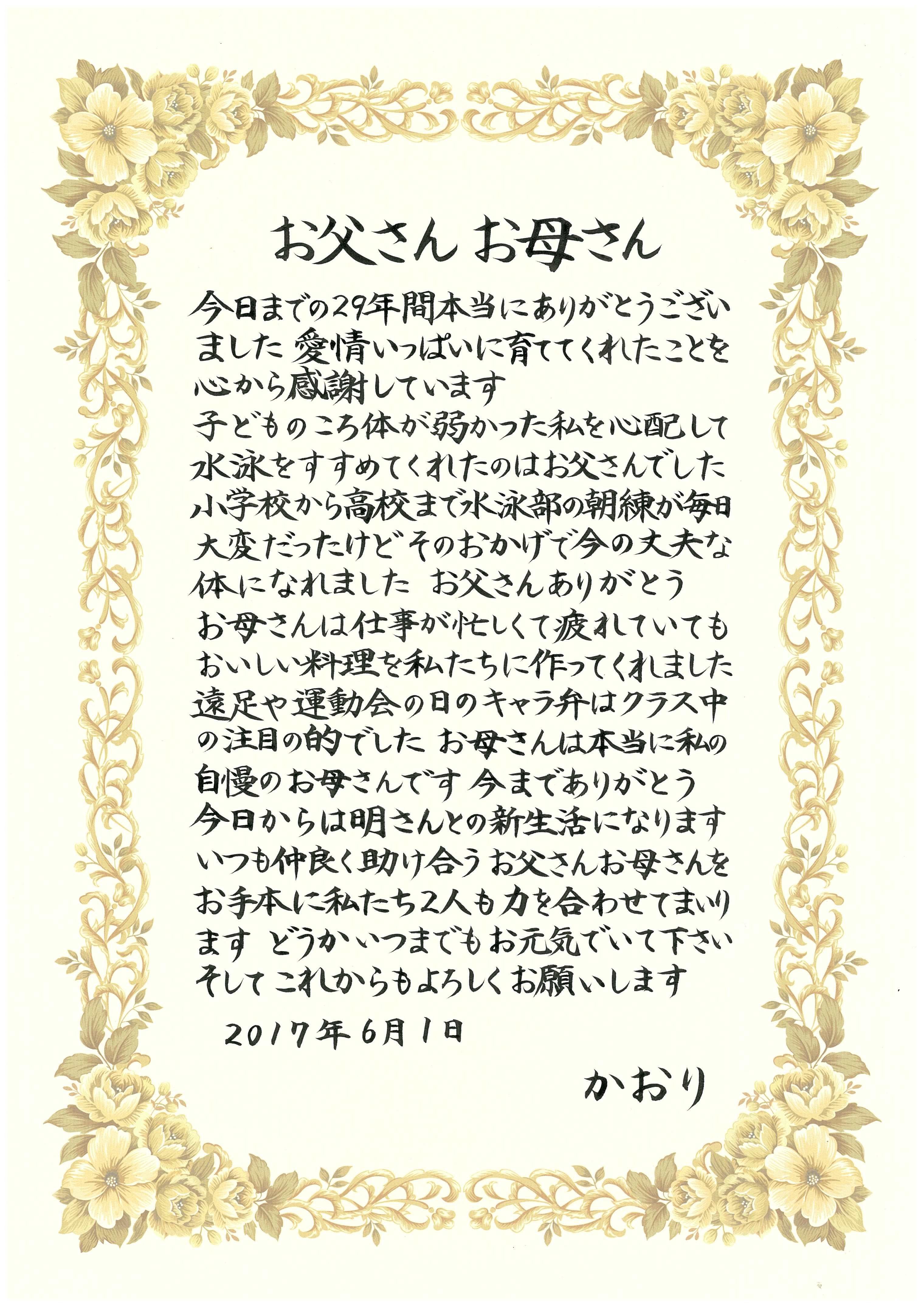 文例 花嫁の手紙の書き方。書き出し～結びまで マネして書ける！花嫁ノート
