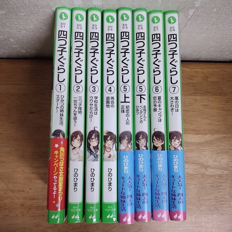 四つ子ぐらし本角川つばさ文庫