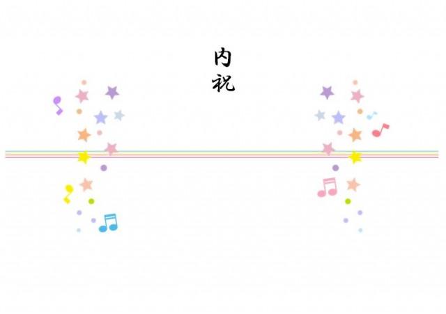 内祝いの無料販促ツールテンプレート 11146 - デザインAC