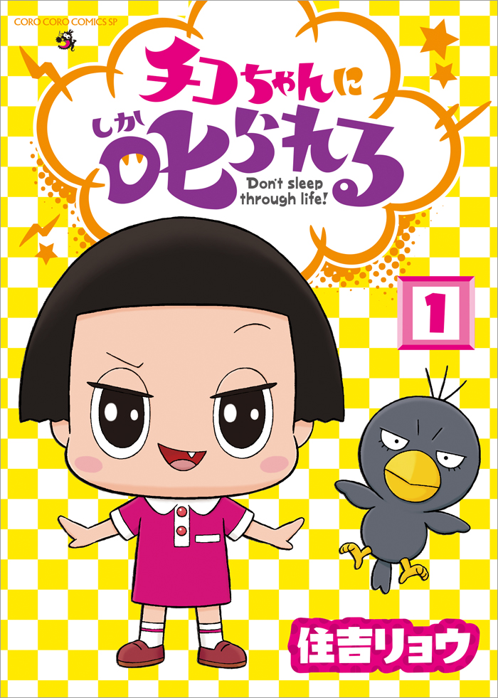 鼻水って何？→鼻水がないと人は死にます。スーパーヒーローなのだ～！チコちゃんに叱られる