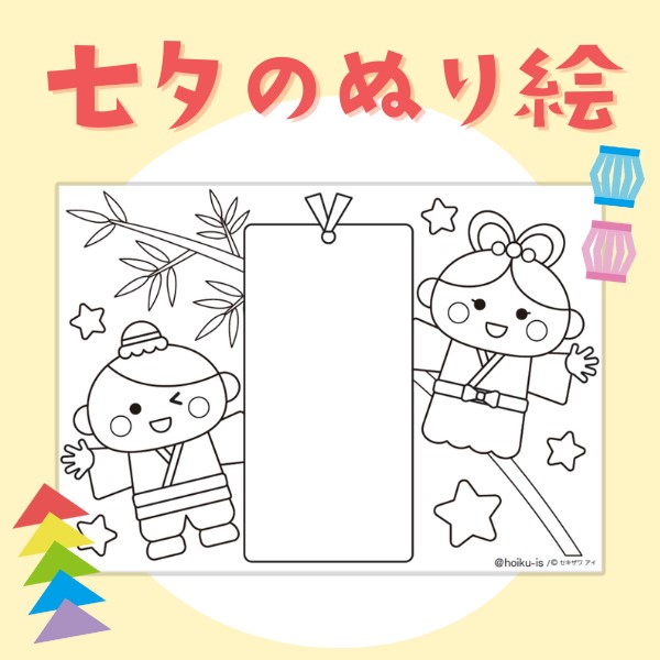 もうすぐ七夕 おうちの方と願い事を短冊に書いてきてもらいました！ 可愛いイラストも💕 クオリティが高い！ 保存版ですね！私たち保育士よりも上手過ぎて、 今度ぜひぜひ 描いてもらいたいです！ ２歳のクラスでは、先生が七夕の絵本を読んで、 みんなの願い事は何だっ