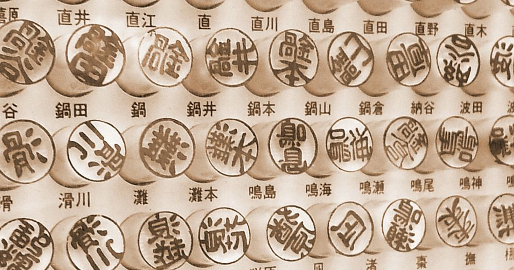 都道府県別の珍しい苗字。苗字で出身地がわかるかもざつがく庵