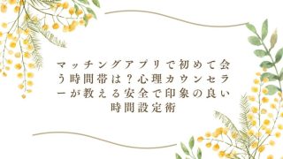 デートに遅刻してしまった恋人を待てる時間は？数字でわかる恋愛常識 - 恋のビタミン
