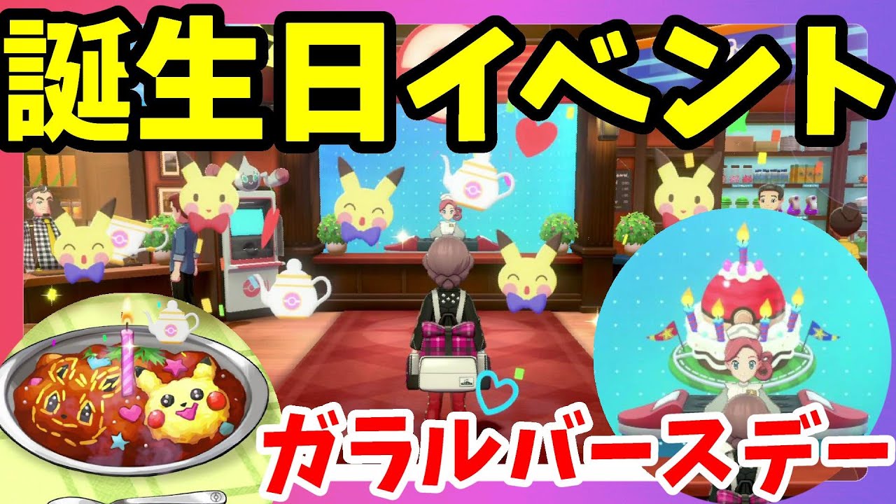 ポケモン公式 ピカっとお悩み解決！簡単ポケモンクッキング ～お誕生日編～ －ポケモン Kids TV
