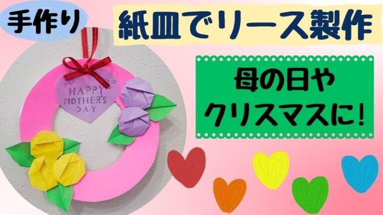 GW何する？『こどもの日・母の日』を彩る工作はいかがMama Yell
