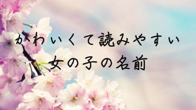 監修 「巴」は名前に良くない4つの理由とぐろを巻いた蛇を連想する？生活に役立つ情報