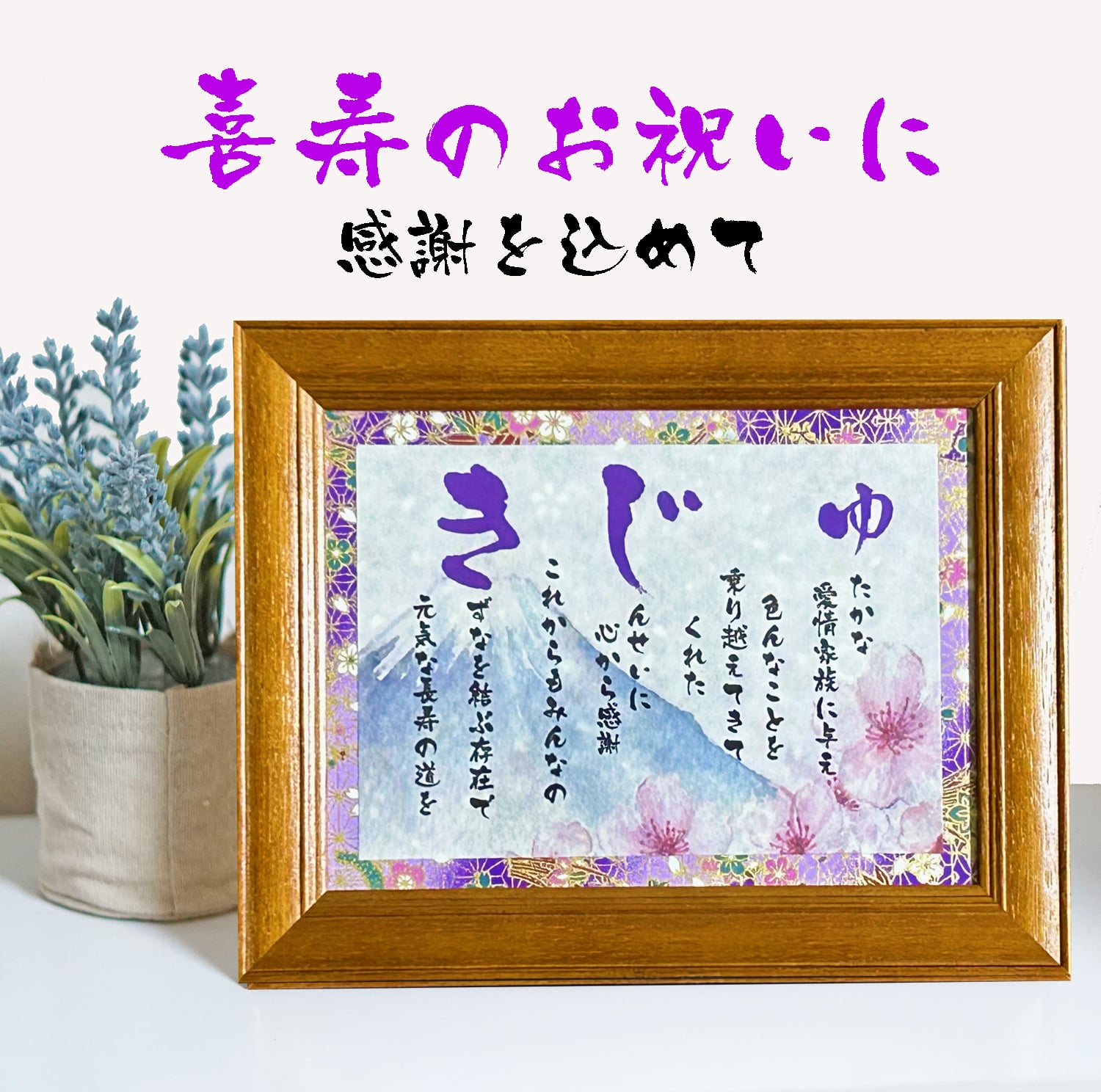 退職お祝いに喜ばれる！長寿祝いや結婚記念日のお役立ちコラム特集