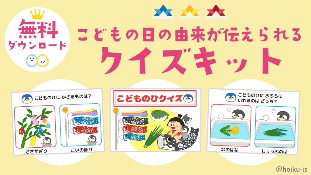 スケッチブックシアター素材 こどもの日クイズonigirimark
