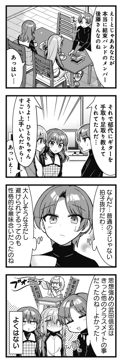 孤獨水虫喜多郁代 - C_Chat板 - Disp BBS