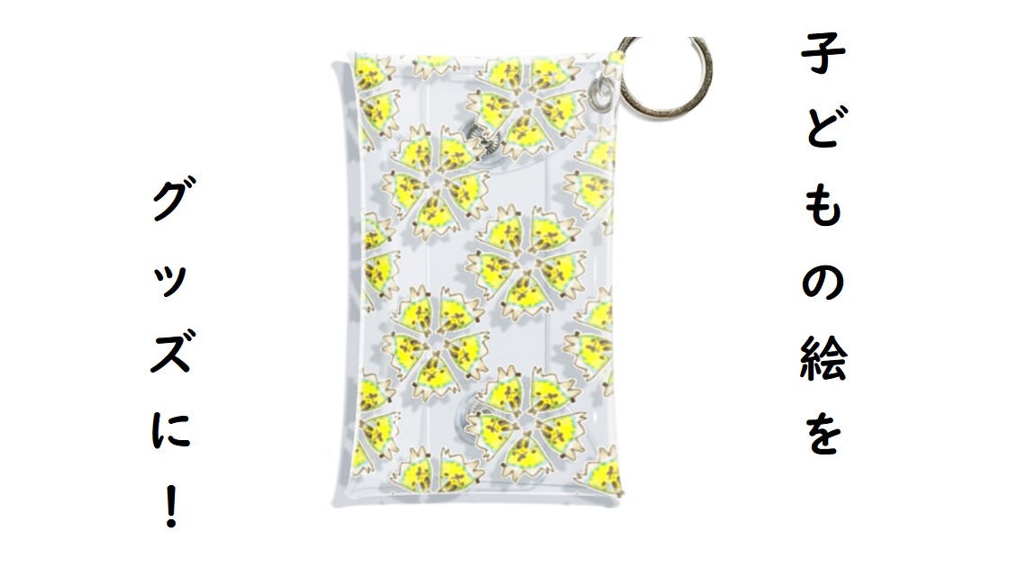 子供はみんなアーティスト！ お絵かき で世界に1つのオリジナルグッズを作ろうキナリノ