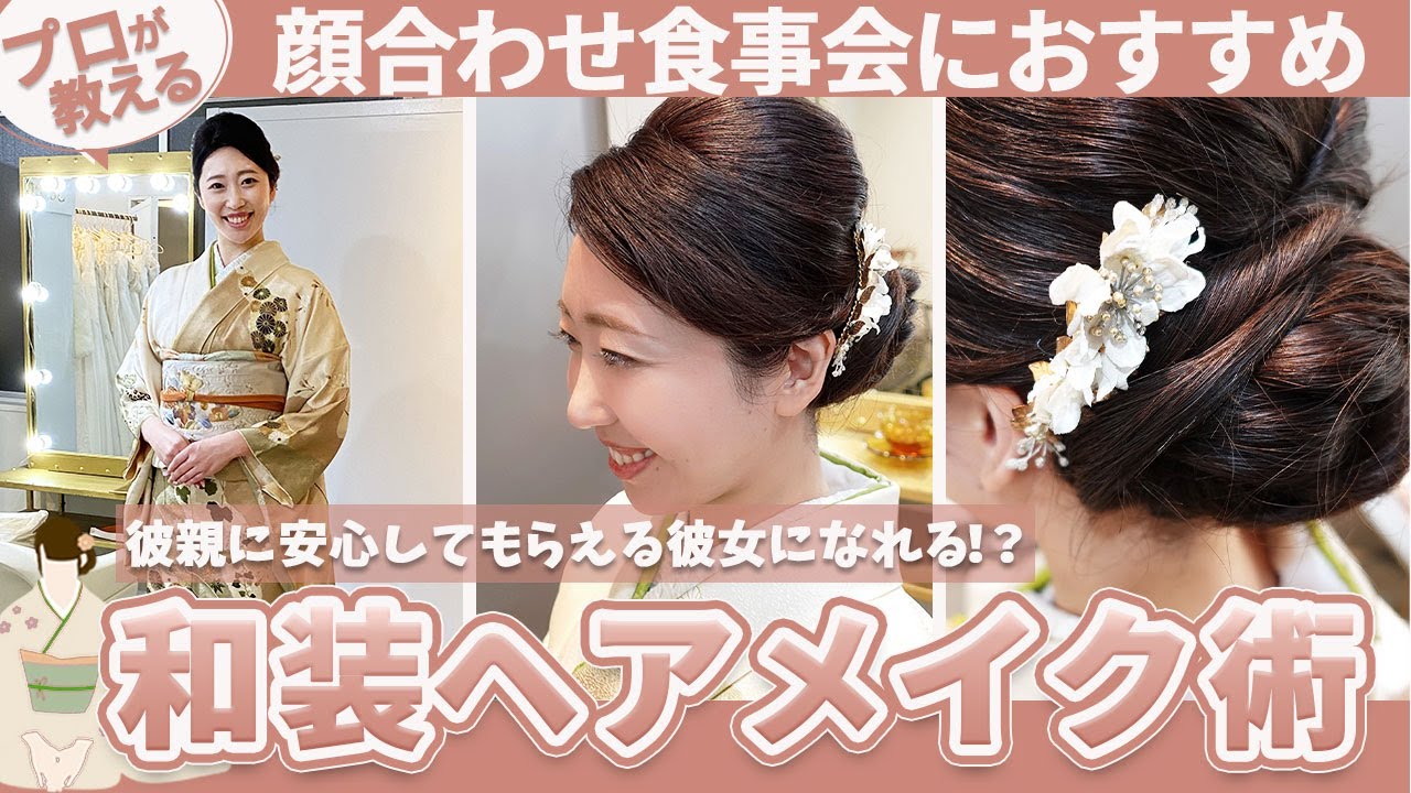 顔合わせで失敗しない「服装」と「髪型」の選び方 - ぐるなびウエディングHOWTO