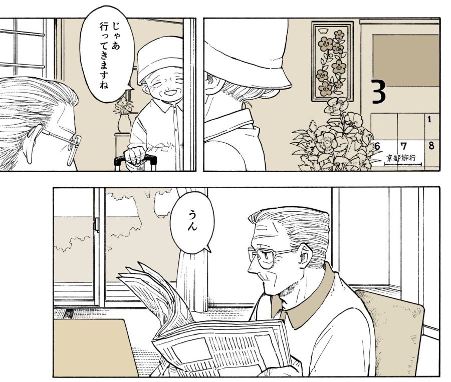 第１回定期演奏会 すてきなおじいさん