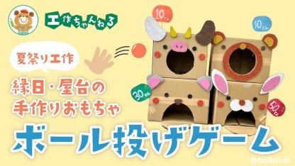 No.108「磁石とモールのおもちゃ」 保育士の手作りおもちゃ