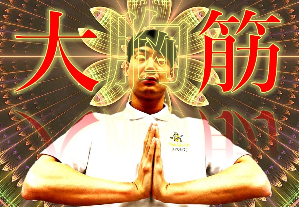 合掌とヴィリクシャアーサナ 木のポーズ奈良市のヨガ教室 ヨガの和ほこほこ