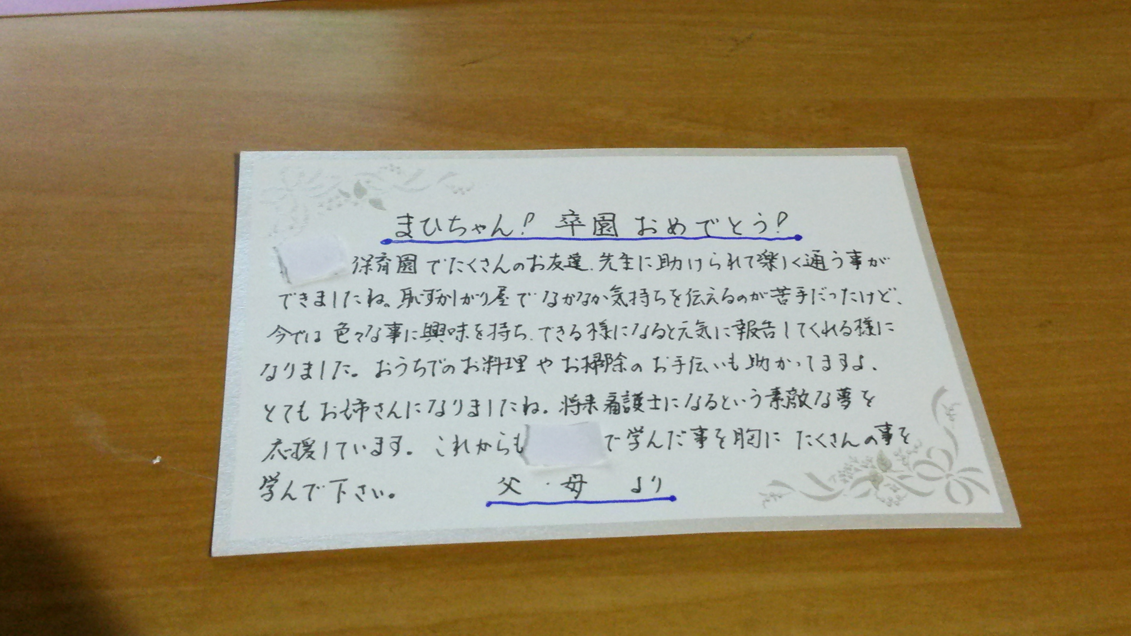 卒園のメッセージカードの子供から先生への例文！書き方も紹介ENRICH LIFE ALL