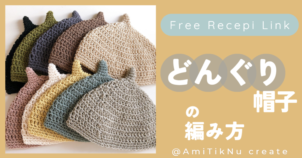 どんぐり帽子 編み図」のアイデア 8 件どんぐり帽子 編み図, どんぐり帽子, 編み 図