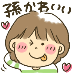 孫に会いに来てくれた、可愛い人琲音 はいね