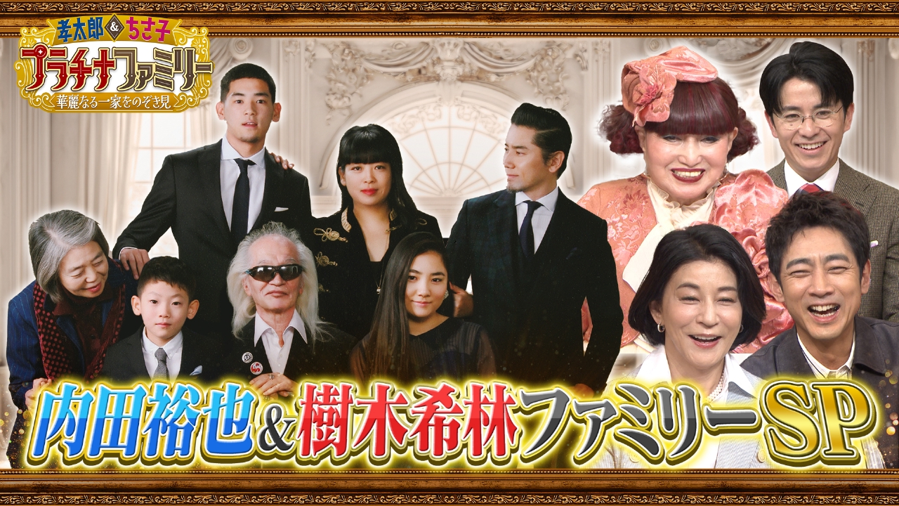 樹木希林 家族 選べないきずなの物語 内田裕也 本木雅弘 内田也哉子