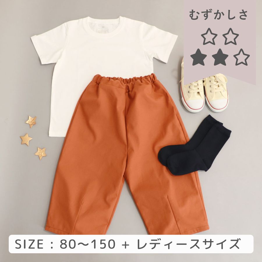 オリジナル型紙 1-004基本のキッズストレートパンツの作り方 - 縫いナビ 生地のマルイシ