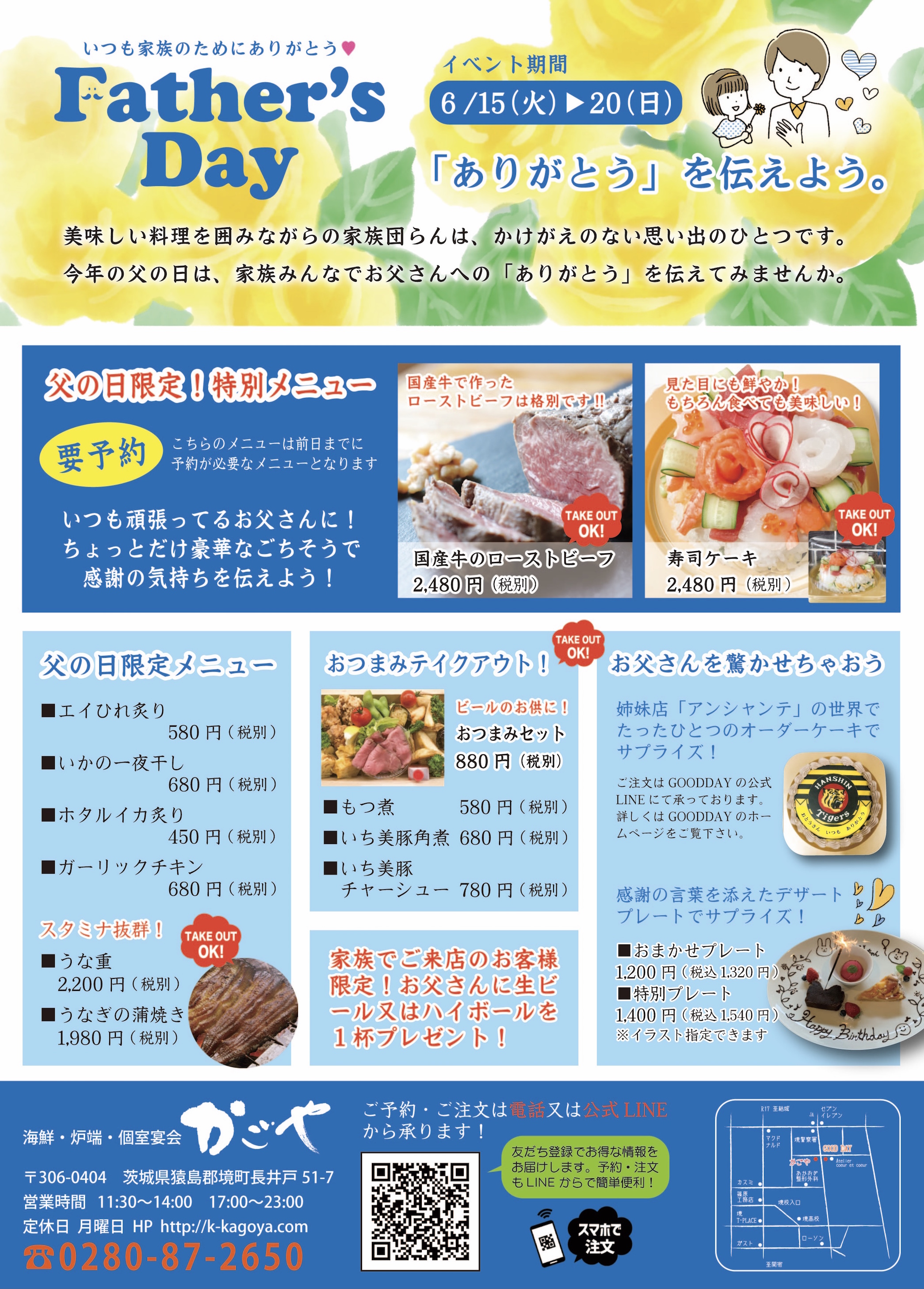 父の日パーティーメニュー Thank you，Dad！感謝の気持ちを込めてアイリスプラザ_メディア