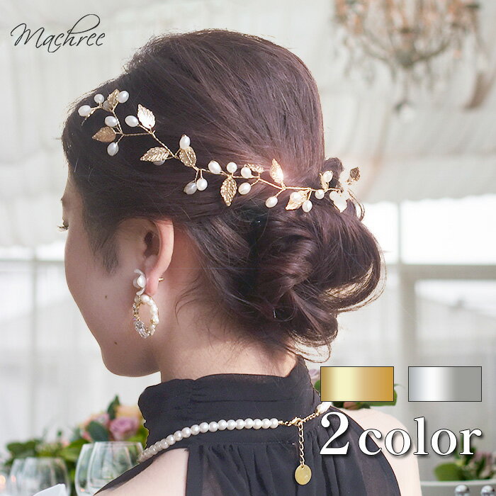 Kana カナ の「リーフ パール ビーズ シンプル ヘッドドレス 結婚式 お呼ばれ オケージョン カチューシャ 」 - WEAR