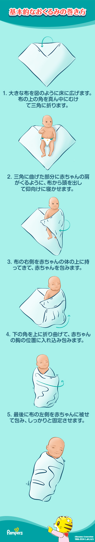 赤ちゃんをおひなまきで寝かしつけ効果や巻き方、いつまで使える