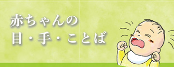 アイコンタクト教えてますか？船津徹の「世界標準の子育て」