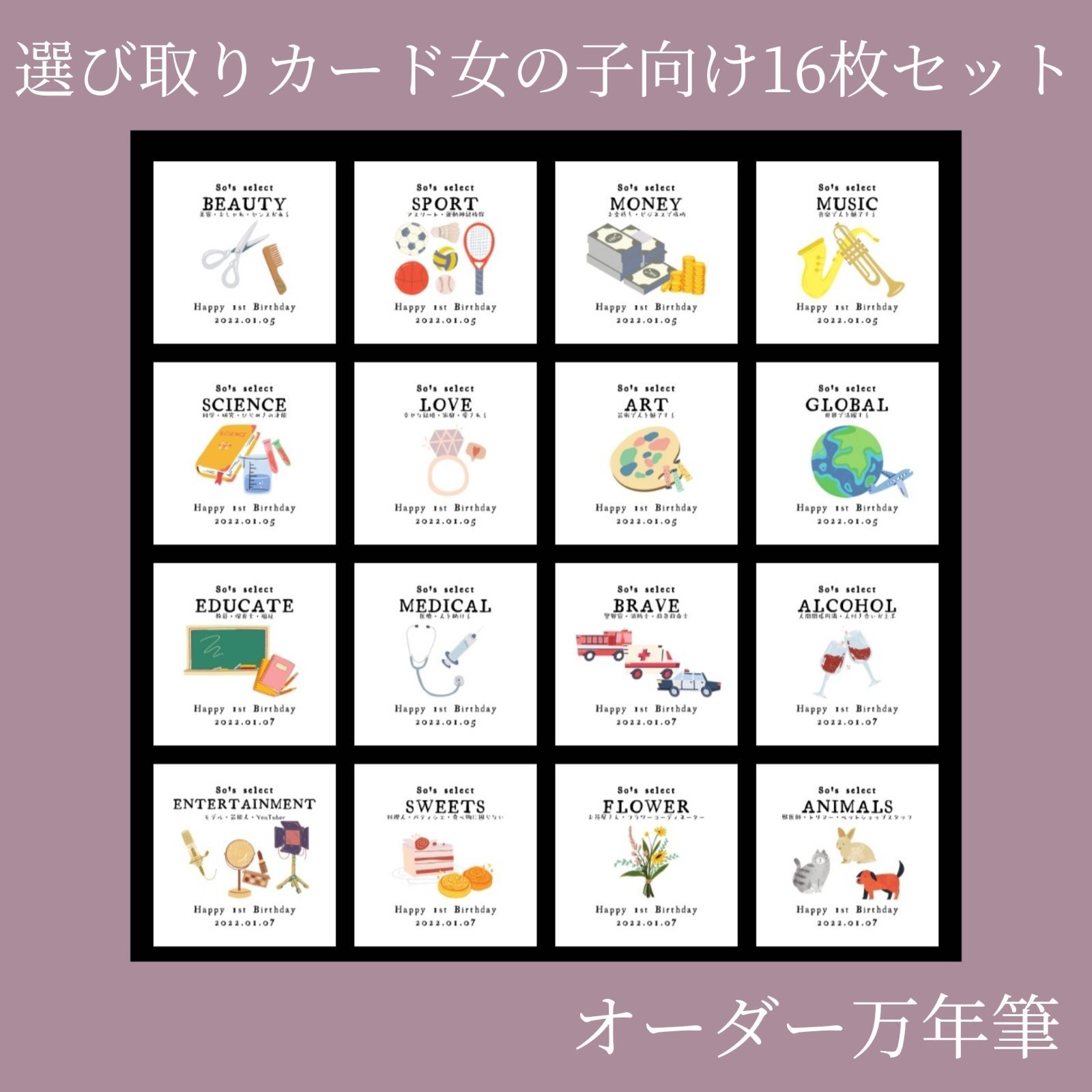 1歳のお誕生日行事「選び取りカード」の意味と可愛いデザインmarry マリー