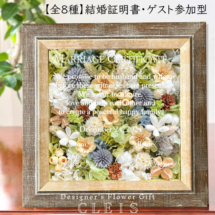 思い出を彩る結婚証明書ゲスト参加型フラワーボックス プリザーブド＆ドライ 30〜50名対応 whiteウェルカムボード howdy flower通販 17583119Creema クリーマ