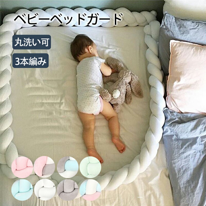 楽天市場 ベッドガード 手作り ベビーベッド キッズ・ベビー・マタニティ の通販
